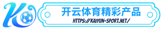 凯发体育竞猜-凯发体育竞猜体育简介- 凯发体育竞猜产品